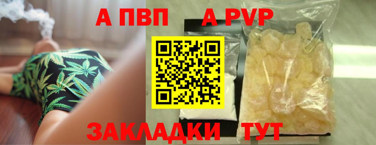 A-PVP кристаллы  A-PVP мука  Улан-Удэ  Вход с VPN  Alfa_PVP  Alpha PVP мука 