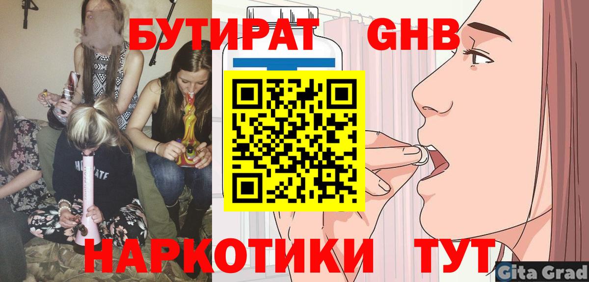 Бутират BDO 33%  Бутират  Улан-Удэ  Вход с VPN 