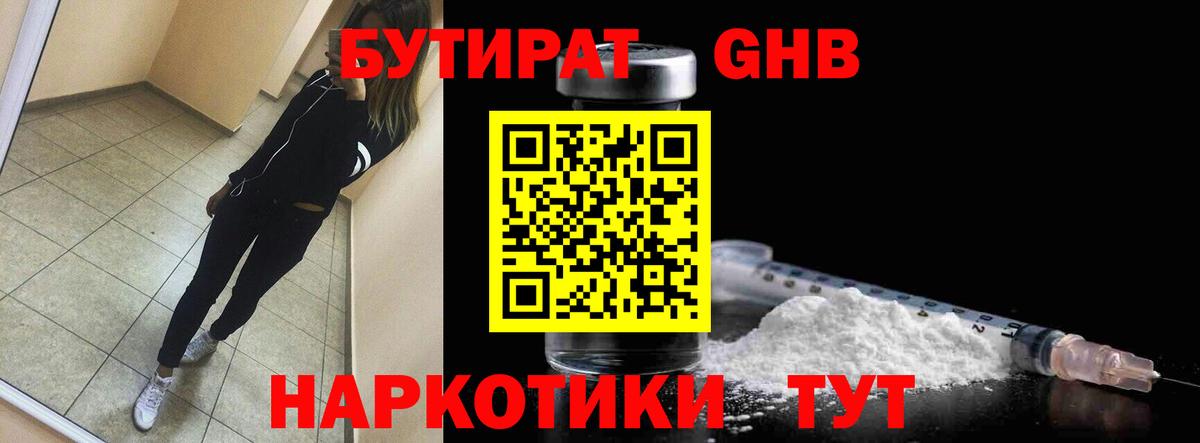 БУТИРАТ бутик Улан-Удэ