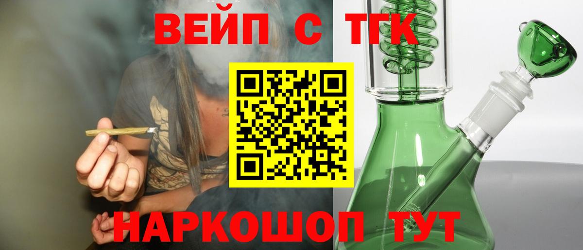 Улан-Удэ  ТГК THC oil  Вход с VPN  Дистиллят ТГК жижа 